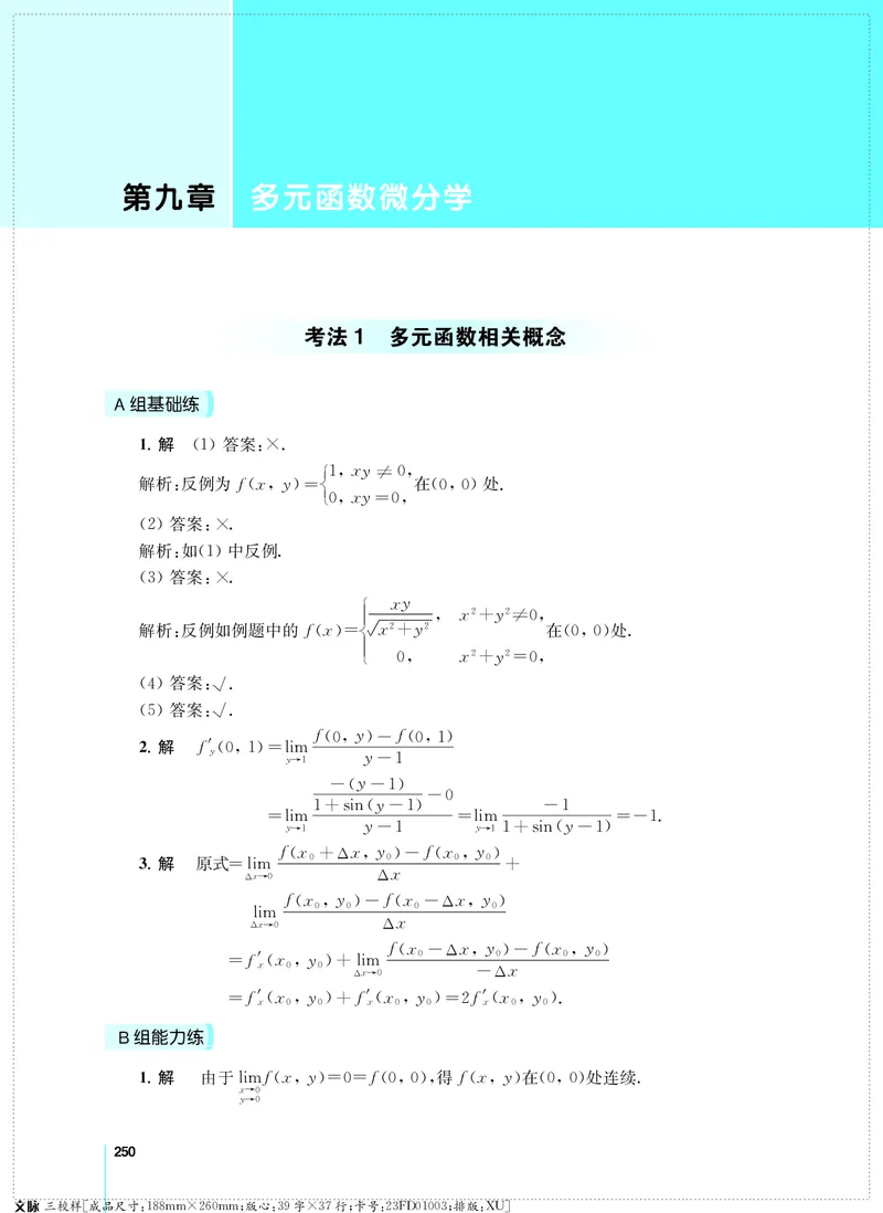 (2.3.29)--考研数学必做习题库（高等数学篇）便携轻松版_05.2026考研数学研途&mdash;杨超数学全程班_00.书籍和讲义_{0}--全部课件