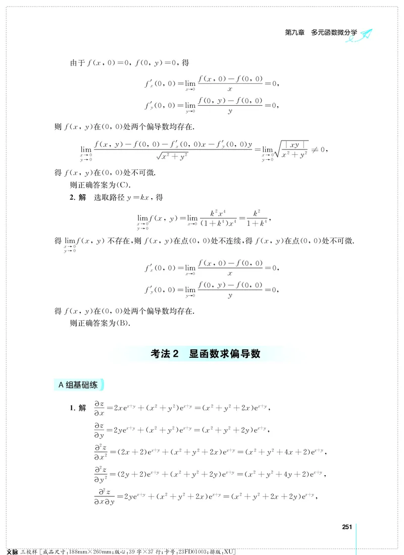 (2.3.29)--考研数学必做习题库（高等数学篇）便携轻松版_05.2026考研数学研途&mdash;杨超数学全程班_00.书籍和讲义_{0}--全部课件