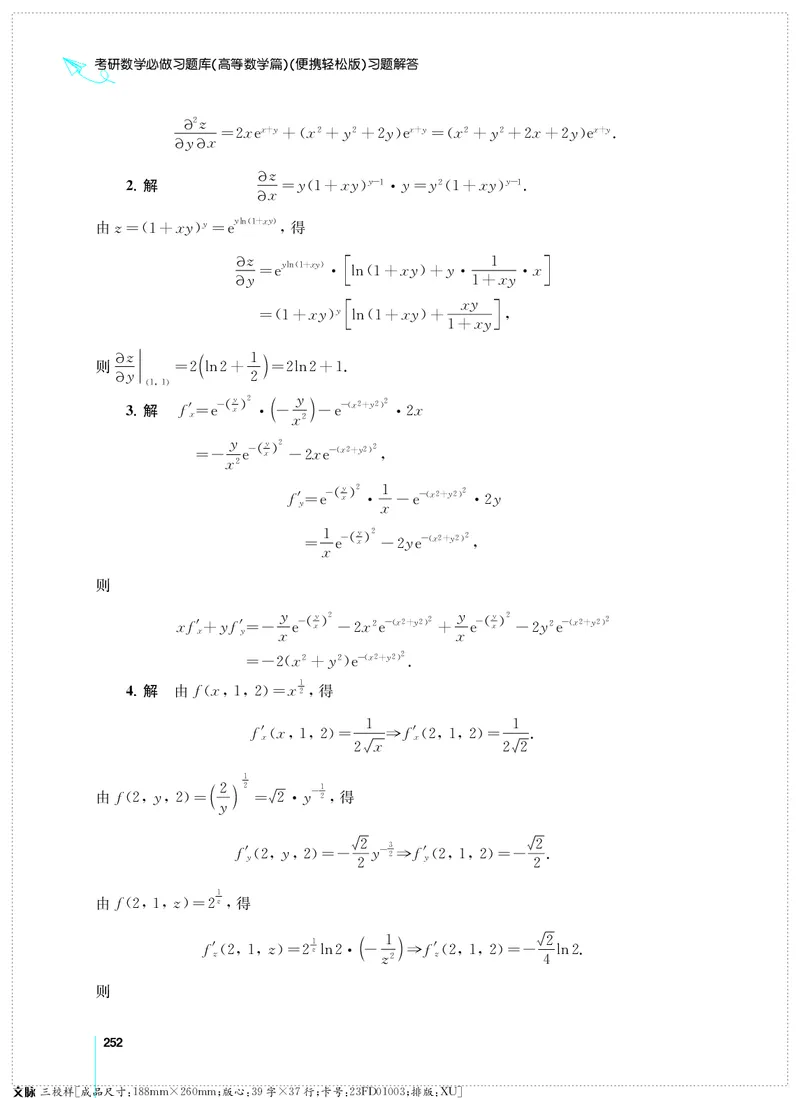 (2.3.29)--考研数学必做习题库（高等数学篇）便携轻松版_05.2026考研数学研途&mdash;杨超数学全程班_00.书籍和讲义_{0}--全部课件