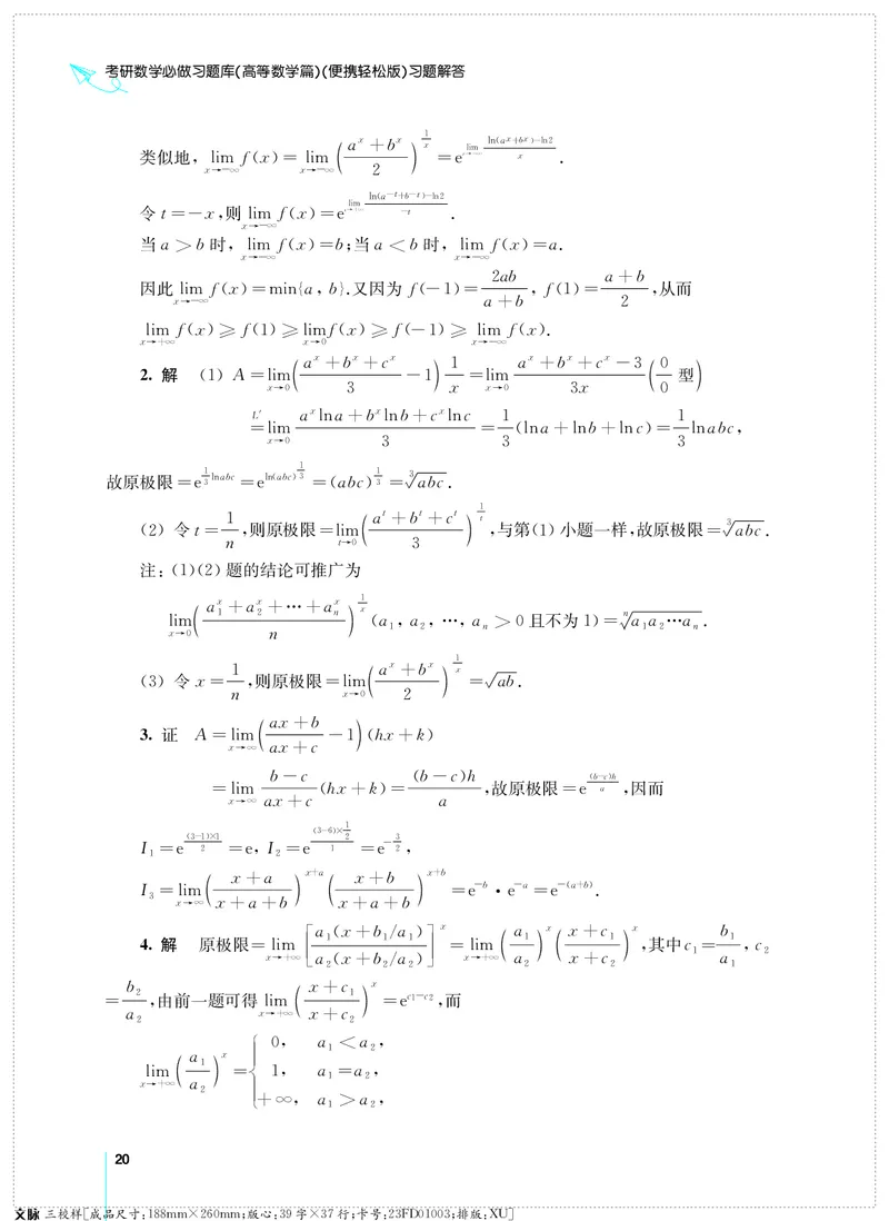 (2.3.29)--考研数学必做习题库（高等数学篇）便携轻松版_05.2026考研数学研途&mdash;杨超数学全程班_00.书籍和讲义_{0}--全部课件