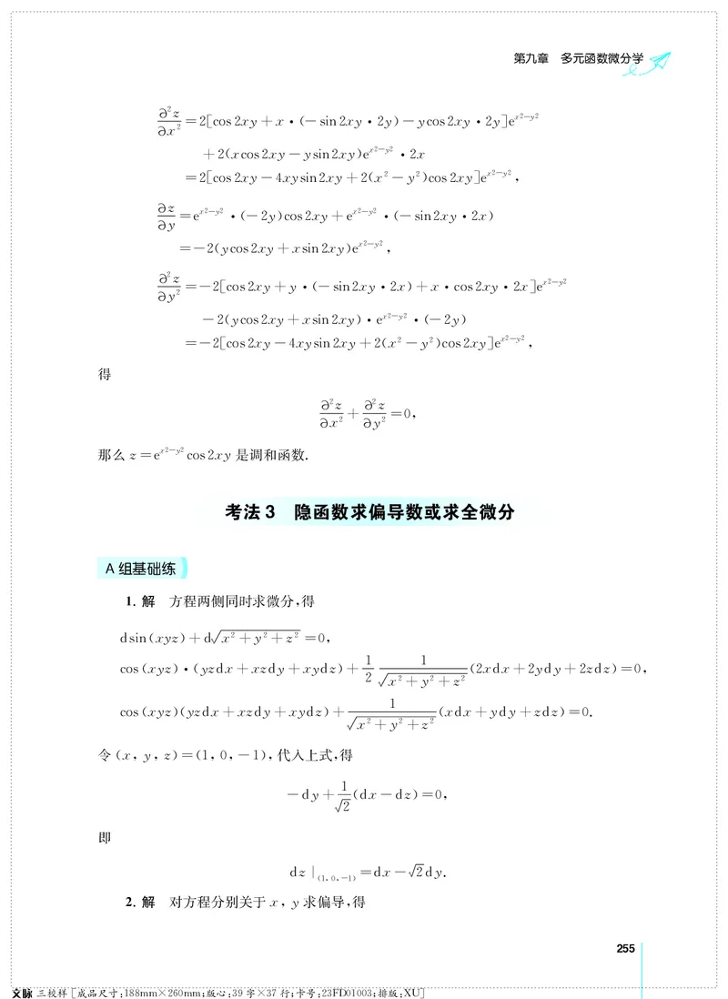 (2.3.29)--考研数学必做习题库（高等数学篇）便携轻松版_05.2026考研数学研途&mdash;杨超数学全程班_00.书籍和讲义_{0}--全部课件