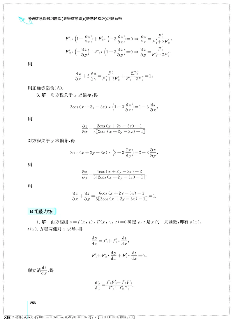 (2.3.29)--考研数学必做习题库（高等数学篇）便携轻松版_05.2026考研数学研途&mdash;杨超数学全程班_00.书籍和讲义_{0}--全部课件