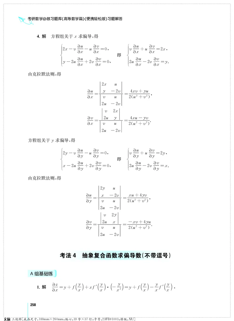 (2.3.29)--考研数学必做习题库（高等数学篇）便携轻松版_05.2026考研数学研途&mdash;杨超数学全程班_00.书籍和讲义_{0}--全部课件