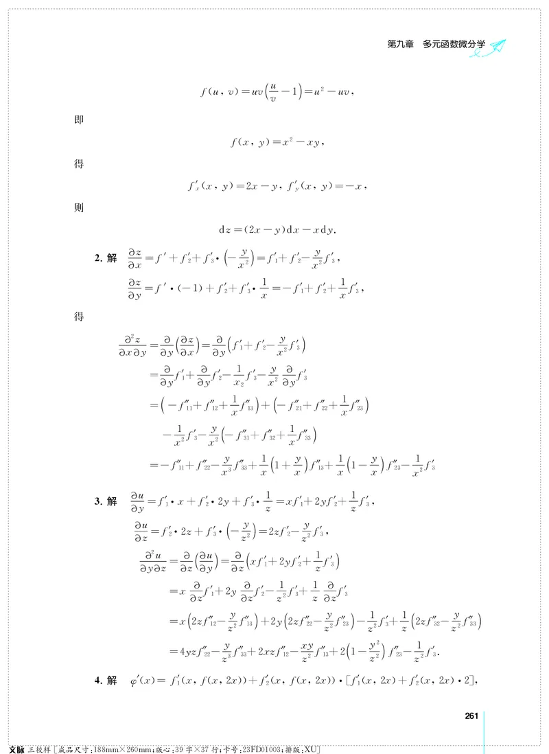 (2.3.29)--考研数学必做习题库（高等数学篇）便携轻松版_05.2026考研数学研途&mdash;杨超数学全程班_00.书籍和讲义_{0}--全部课件