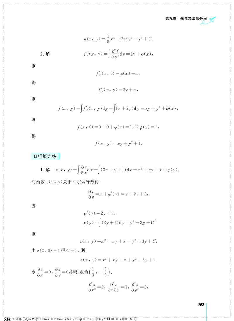 (2.3.29)--考研数学必做习题库（高等数学篇）便携轻松版_05.2026考研数学研途&mdash;杨超数学全程班_00.书籍和讲义_{0}--全部课件