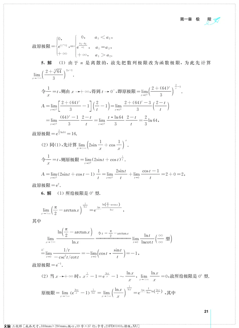 (2.3.29)--考研数学必做习题库（高等数学篇）便携轻松版_05.2026考研数学研途&mdash;杨超数学全程班_00.书籍和讲义_{0}--全部课件