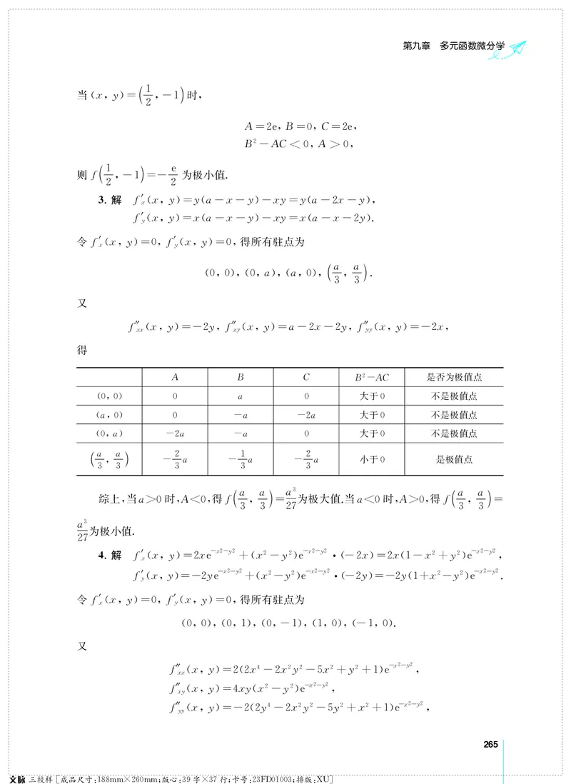 (2.3.29)--考研数学必做习题库（高等数学篇）便携轻松版_05.2026考研数学研途&mdash;杨超数学全程班_00.书籍和讲义_{0}--全部课件