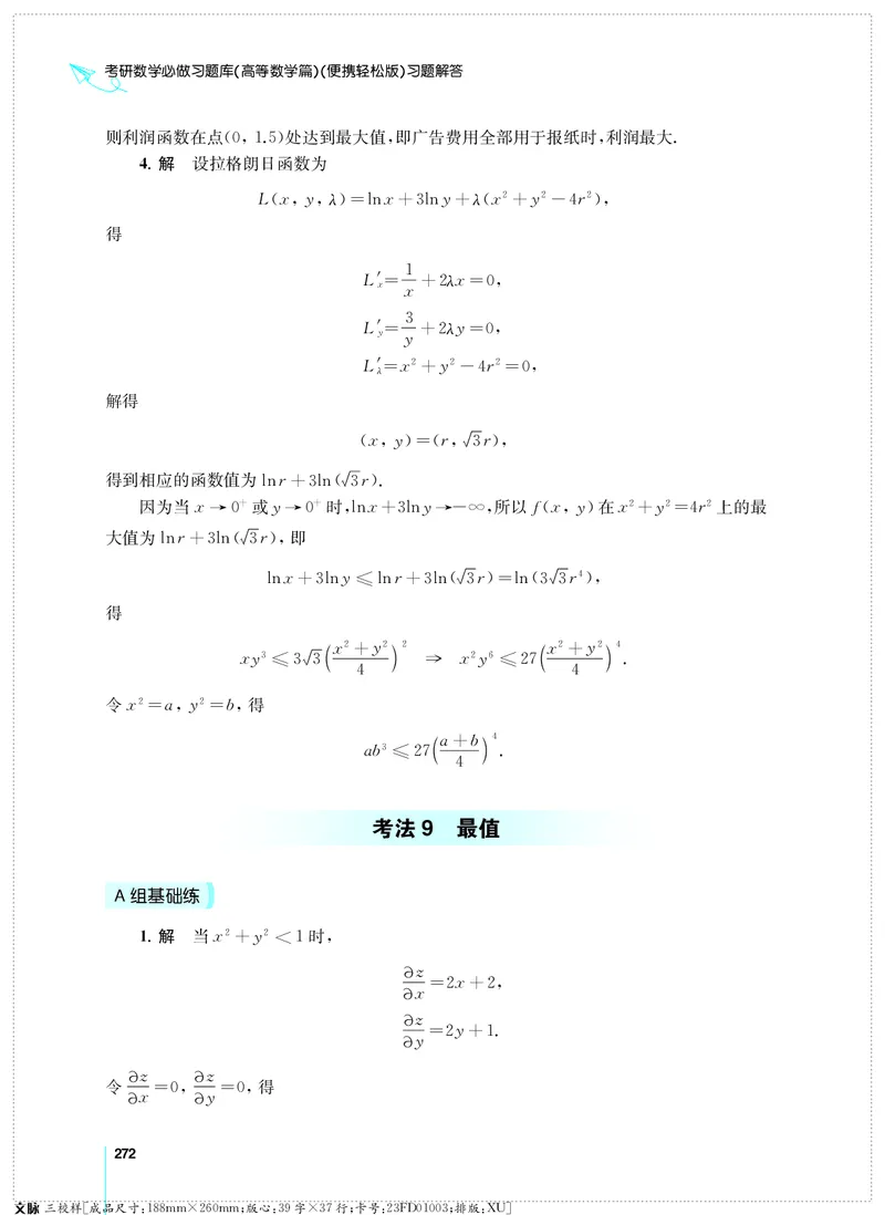 (2.3.29)--考研数学必做习题库（高等数学篇）便携轻松版_05.2026考研数学研途&mdash;杨超数学全程班_00.书籍和讲义_{0}--全部课件