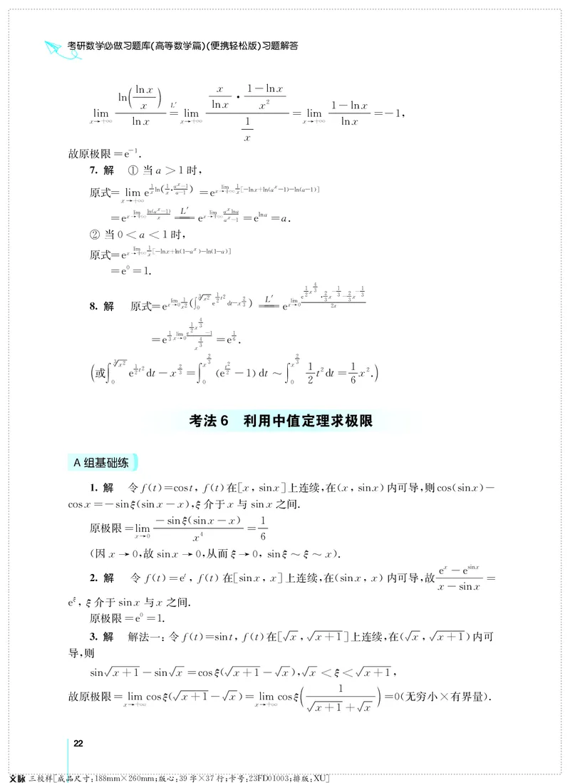 (2.3.29)--考研数学必做习题库（高等数学篇）便携轻松版_05.2026考研数学研途&mdash;杨超数学全程班_00.书籍和讲义_{0}--全部课件