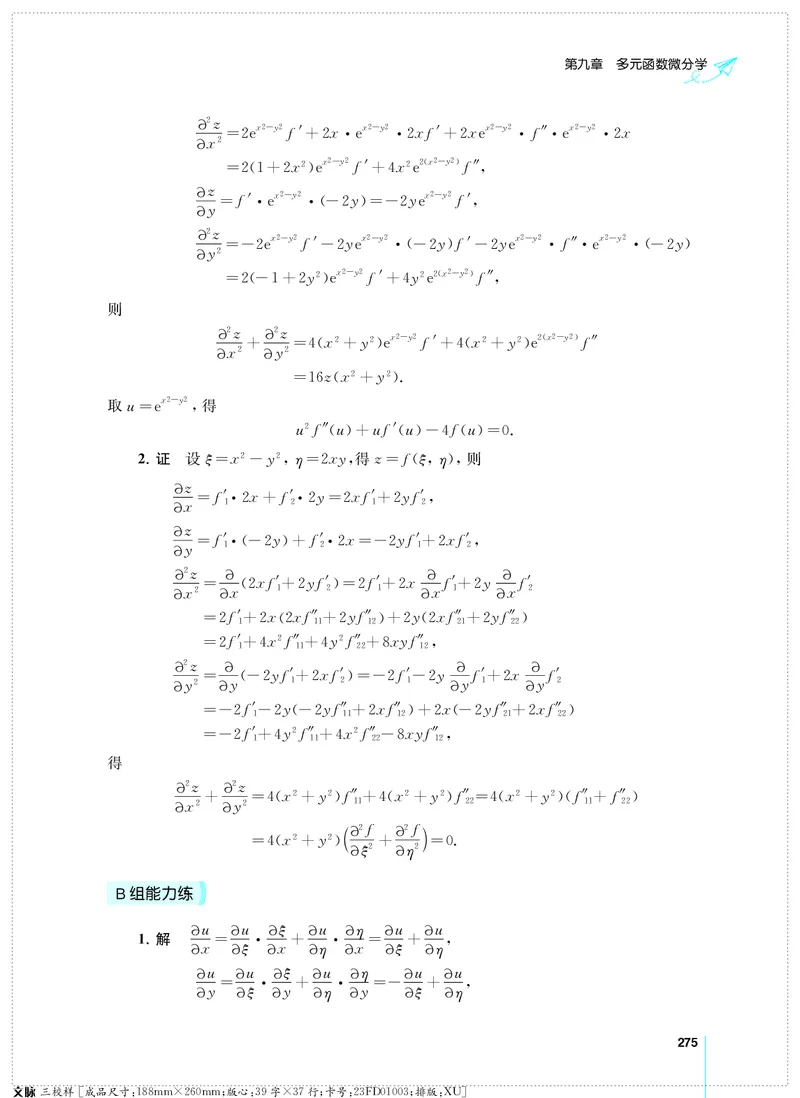 (2.3.29)--考研数学必做习题库（高等数学篇）便携轻松版_05.2026考研数学研途&mdash;杨超数学全程班_00.书籍和讲义_{0}--全部课件