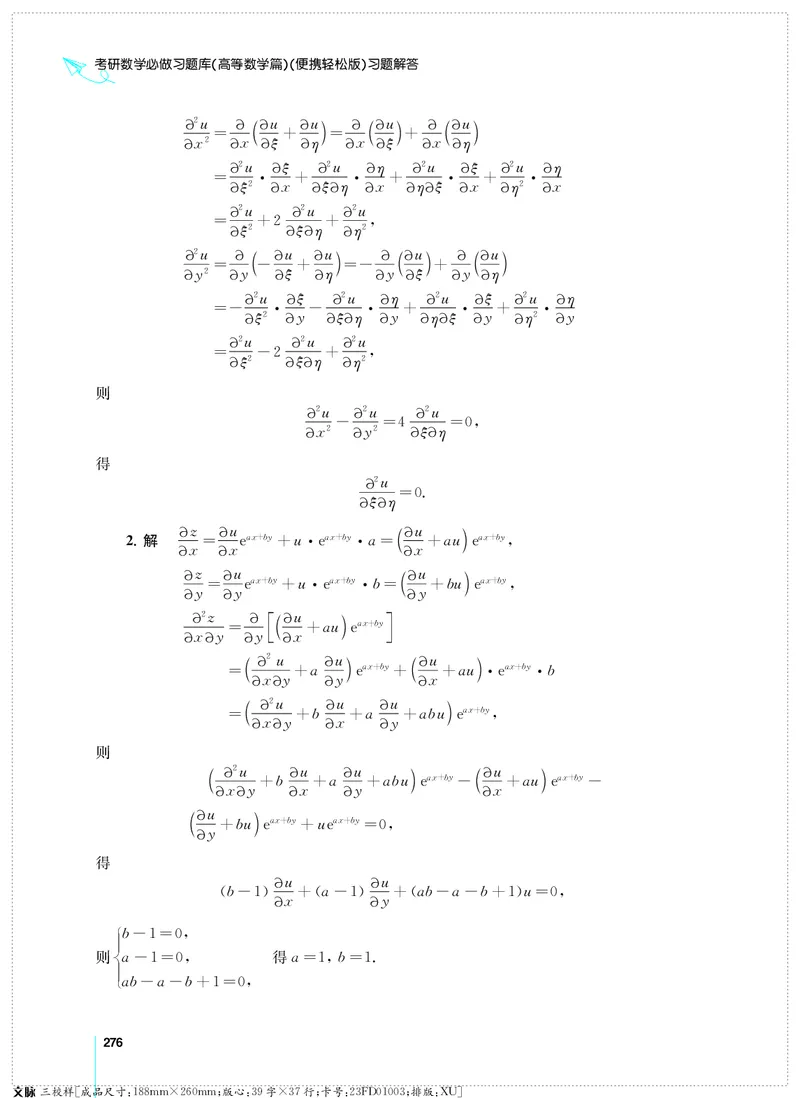 (2.3.29)--考研数学必做习题库（高等数学篇）便携轻松版_05.2026考研数学研途&mdash;杨超数学全程班_00.书籍和讲义_{0}--全部课件
