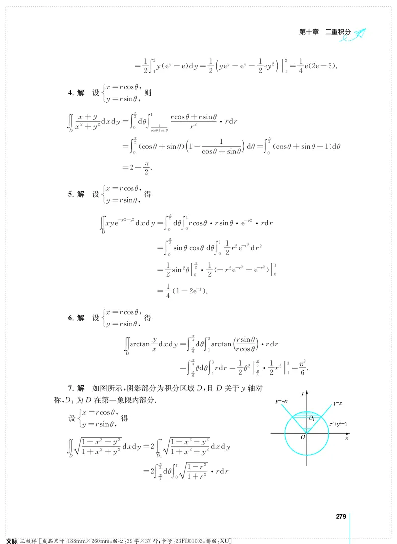 (2.3.29)--考研数学必做习题库（高等数学篇）便携轻松版_05.2026考研数学研途&mdash;杨超数学全程班_00.书籍和讲义_{0}--全部课件