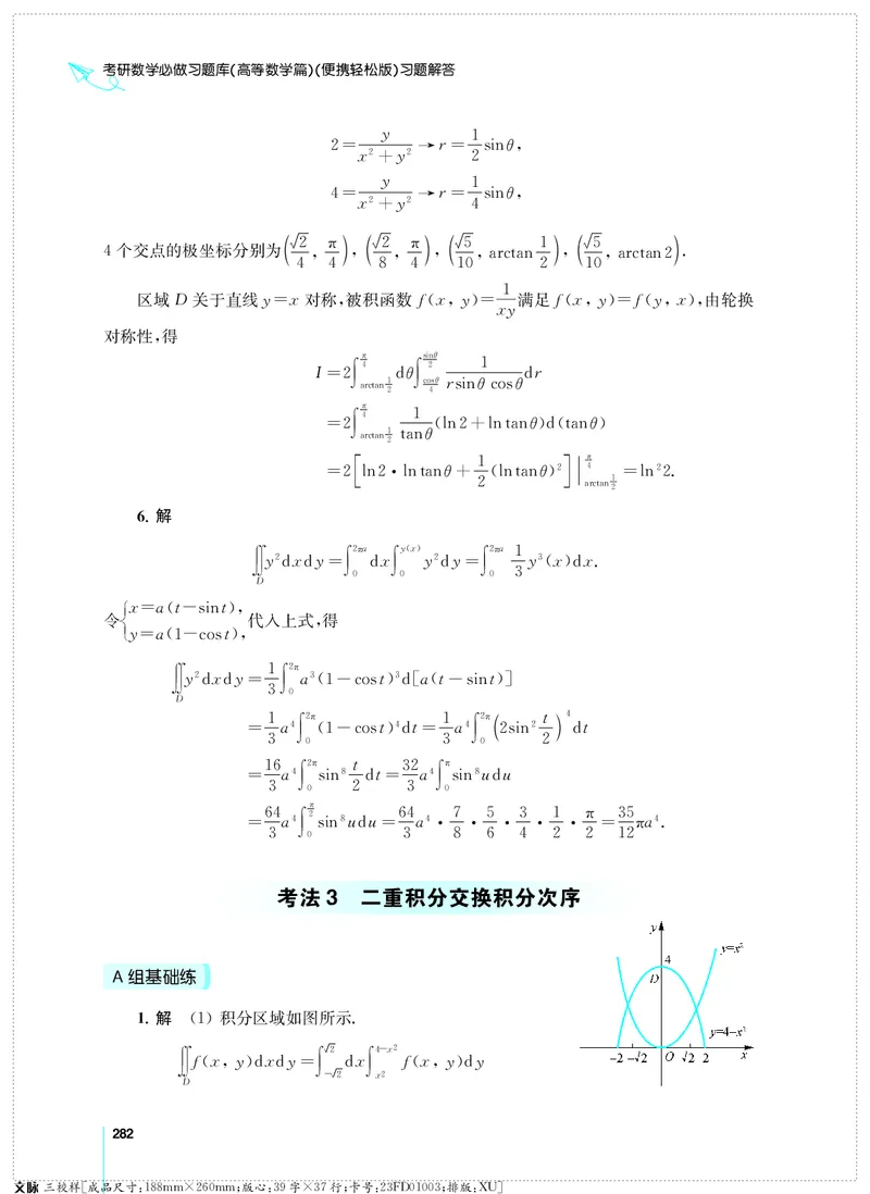(2.3.29)--考研数学必做习题库（高等数学篇）便携轻松版_05.2026考研数学研途&mdash;杨超数学全程班_00.书籍和讲义_{0}--全部课件