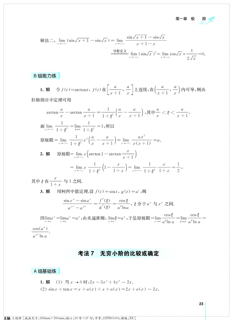 (2.3.29)--考研数学必做习题库（高等数学篇）便携轻松版_05.2026考研数学研途&mdash;杨超数学全程班_00.书籍和讲义_{0}--全部课件