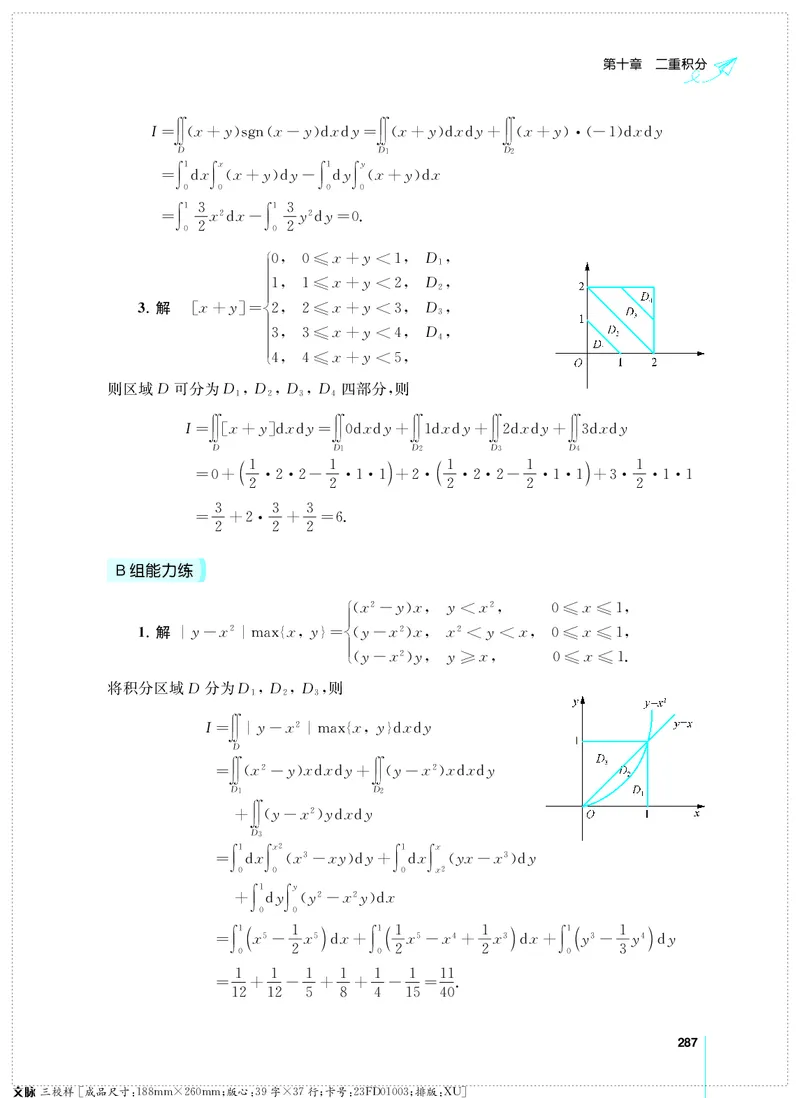 (2.3.29)--考研数学必做习题库（高等数学篇）便携轻松版_05.2026考研数学研途&mdash;杨超数学全程班_00.书籍和讲义_{0}--全部课件