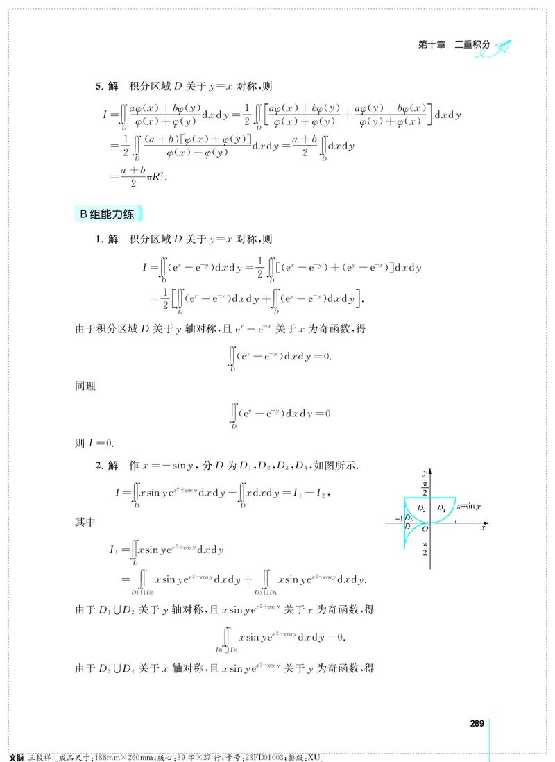 (2.3.29)--考研数学必做习题库（高等数学篇）便携轻松版_05.2026考研数学研途&mdash;杨超数学全程班_00.书籍和讲义_{0}--全部课件