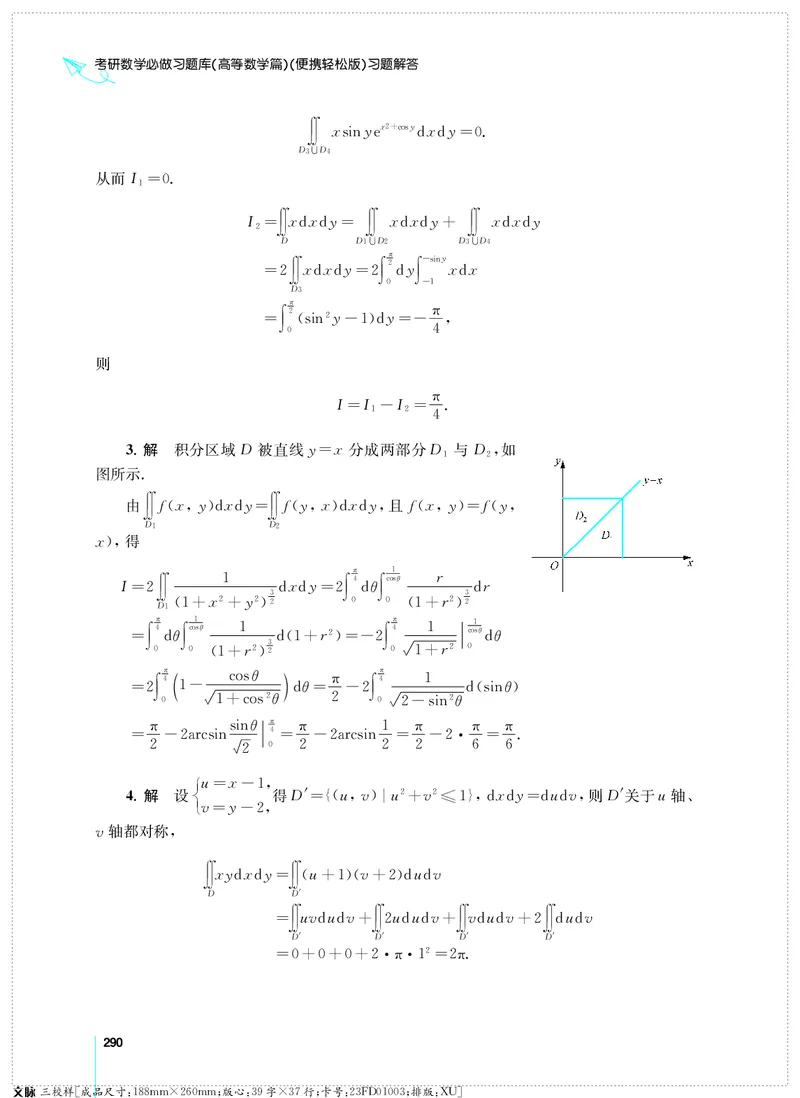 (2.3.29)--考研数学必做习题库（高等数学篇）便携轻松版_05.2026考研数学研途&mdash;杨超数学全程班_00.书籍和讲义_{0}--全部课件