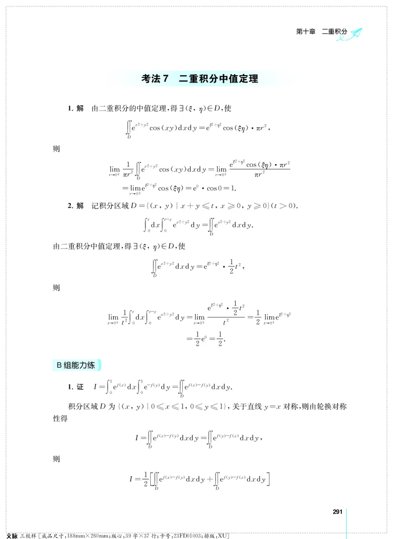 (2.3.29)--考研数学必做习题库（高等数学篇）便携轻松版_05.2026考研数学研途&mdash;杨超数学全程班_00.书籍和讲义_{0}--全部课件