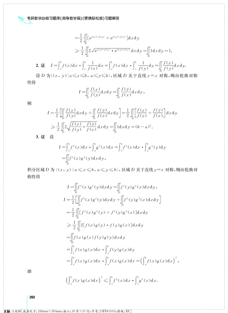 (2.3.29)--考研数学必做习题库（高等数学篇）便携轻松版_05.2026考研数学研途&mdash;杨超数学全程班_00.书籍和讲义_{0}--全部课件