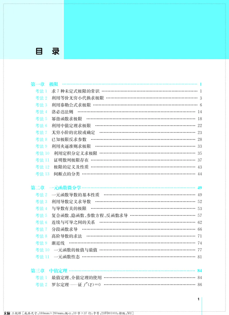 (2.3.29)--考研数学必做习题库（高等数学篇）便携轻松版_05.2026考研数学研途&mdash;杨超数学全程班_00.书籍和讲义_{0}--全部课件
