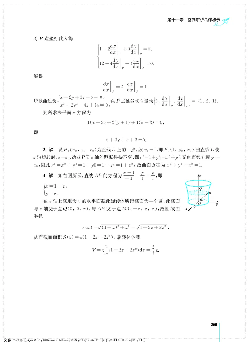 (2.3.29)--考研数学必做习题库（高等数学篇）便携轻松版_05.2026考研数学研途&mdash;杨超数学全程班_00.书籍和讲义_{0}--全部课件