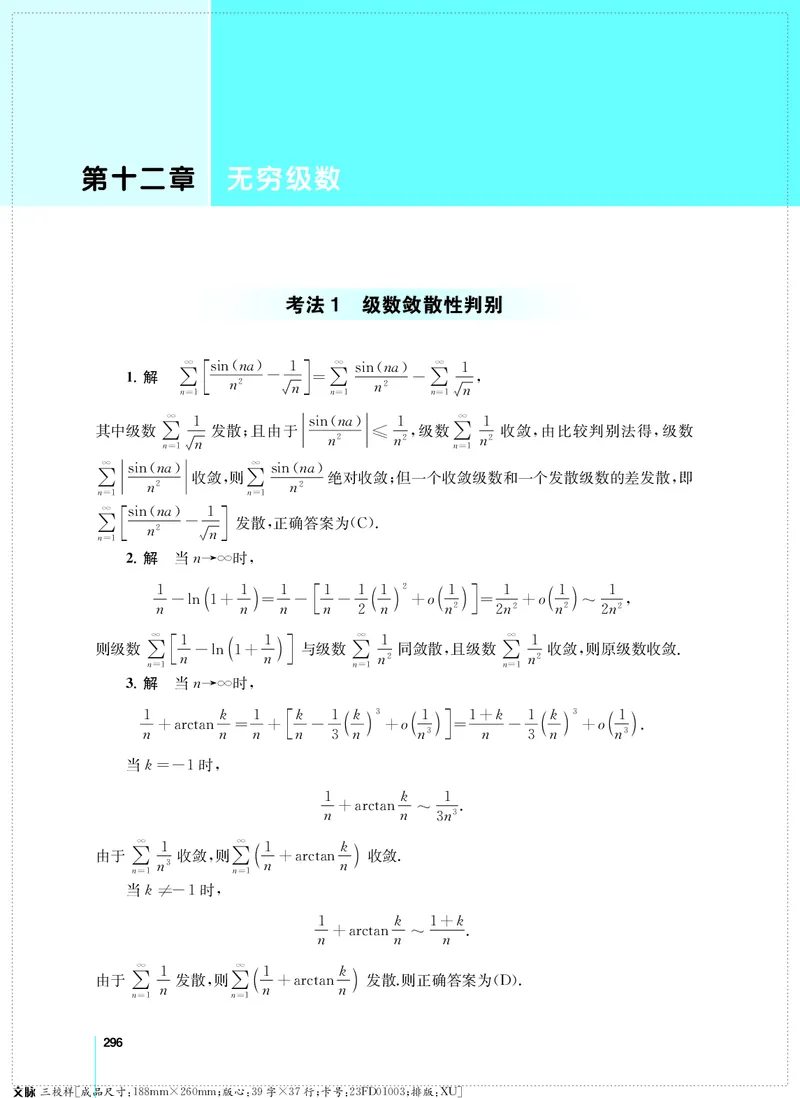 (2.3.29)--考研数学必做习题库（高等数学篇）便携轻松版_05.2026考研数学研途&mdash;杨超数学全程班_00.书籍和讲义_{0}--全部课件
