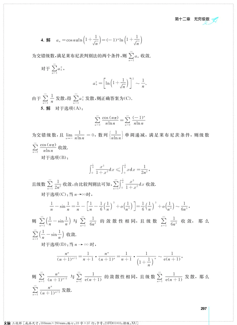 (2.3.29)--考研数学必做习题库（高等数学篇）便携轻松版_05.2026考研数学研途&mdash;杨超数学全程班_00.书籍和讲义_{0}--全部课件