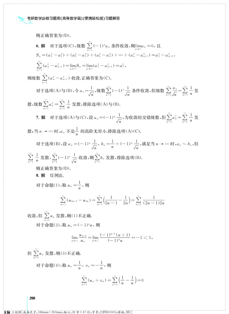 (2.3.29)--考研数学必做习题库（高等数学篇）便携轻松版_05.2026考研数学研途&mdash;杨超数学全程班_00.书籍和讲义_{0}--全部课件