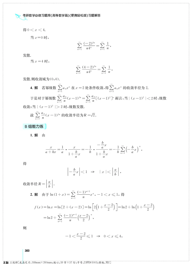 (2.3.29)--考研数学必做习题库（高等数学篇）便携轻松版_05.2026考研数学研途&mdash;杨超数学全程班_00.书籍和讲义_{0}--全部课件
