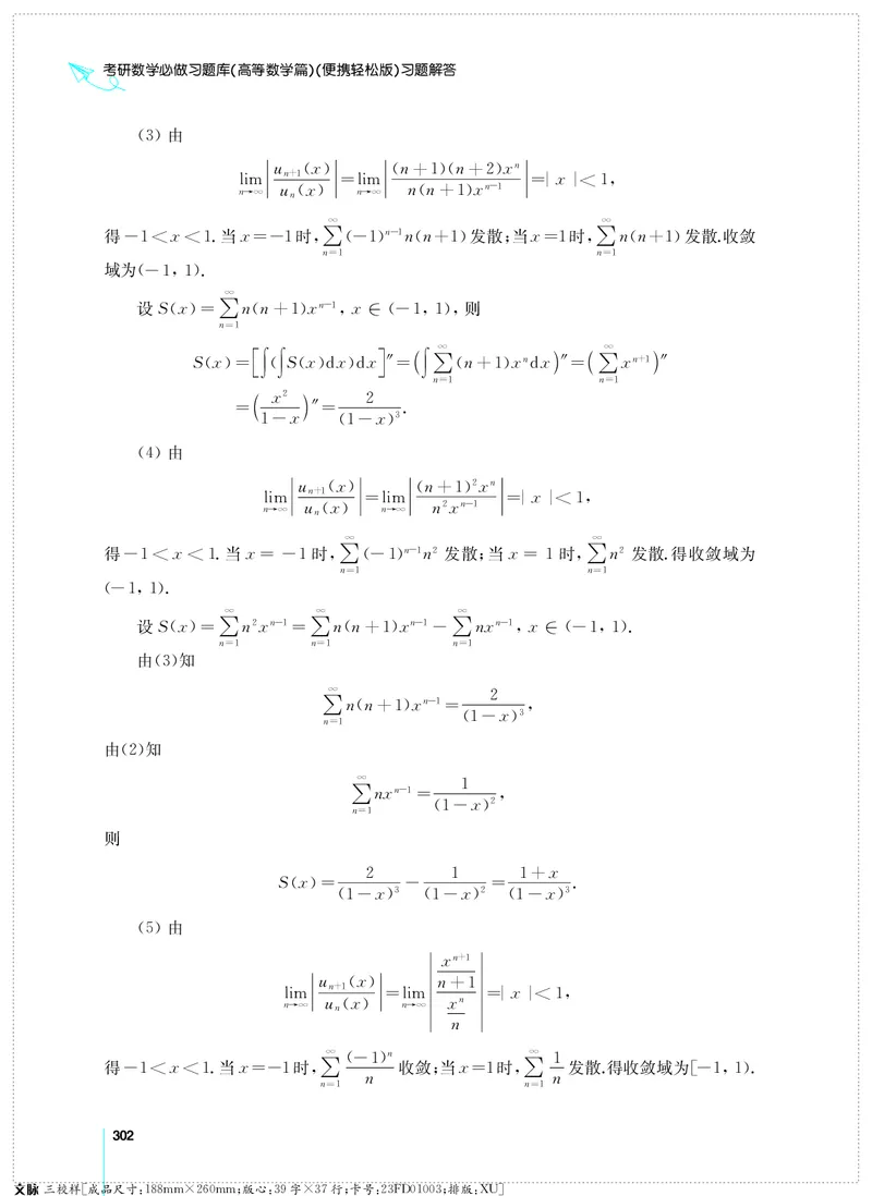(2.3.29)--考研数学必做习题库（高等数学篇）便携轻松版_05.2026考研数学研途&mdash;杨超数学全程班_00.书籍和讲义_{0}--全部课件