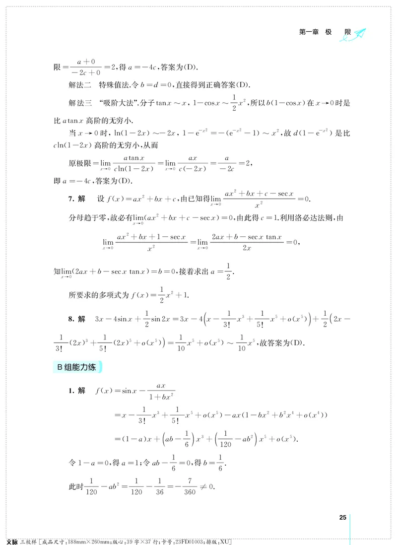 (2.3.29)--考研数学必做习题库（高等数学篇）便携轻松版_05.2026考研数学研途&mdash;杨超数学全程班_00.书籍和讲义_{0}--全部课件