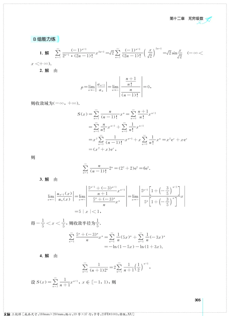 (2.3.29)--考研数学必做习题库（高等数学篇）便携轻松版_05.2026考研数学研途&mdash;杨超数学全程班_00.书籍和讲义_{0}--全部课件