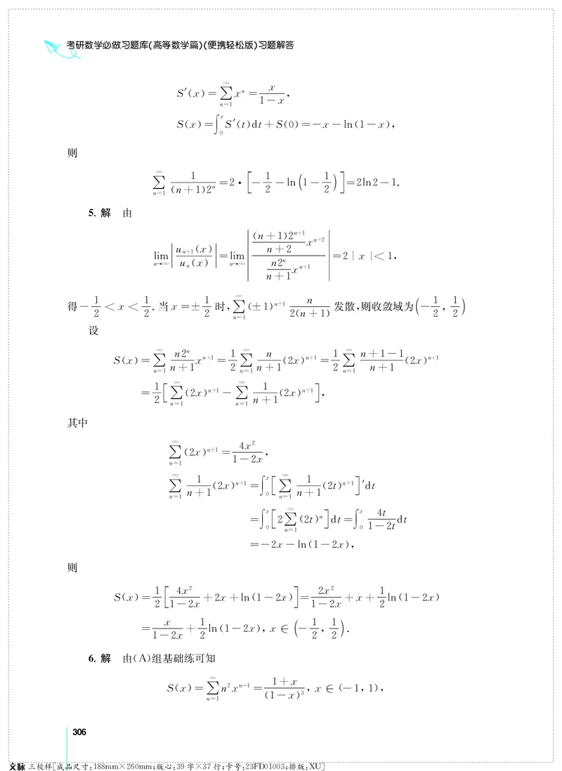 (2.3.29)--考研数学必做习题库（高等数学篇）便携轻松版_05.2026考研数学研途&mdash;杨超数学全程班_00.书籍和讲义_{0}--全部课件