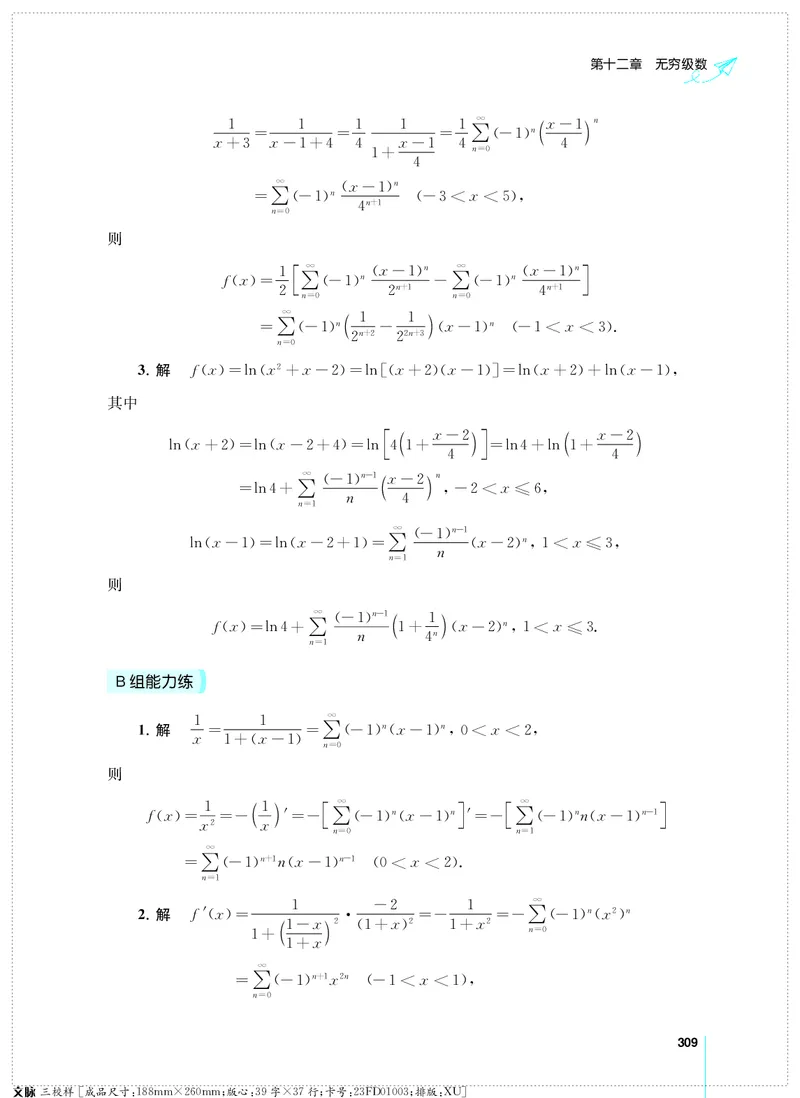 (2.3.29)--考研数学必做习题库（高等数学篇）便携轻松版_05.2026考研数学研途&mdash;杨超数学全程班_00.书籍和讲义_{0}--全部课件