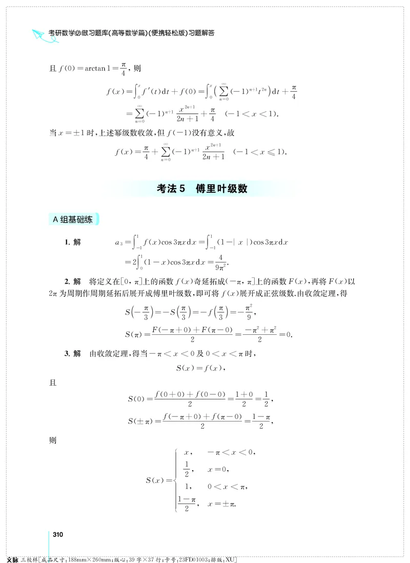 (2.3.29)--考研数学必做习题库（高等数学篇）便携轻松版_05.2026考研数学研途&mdash;杨超数学全程班_00.书籍和讲义_{0}--全部课件