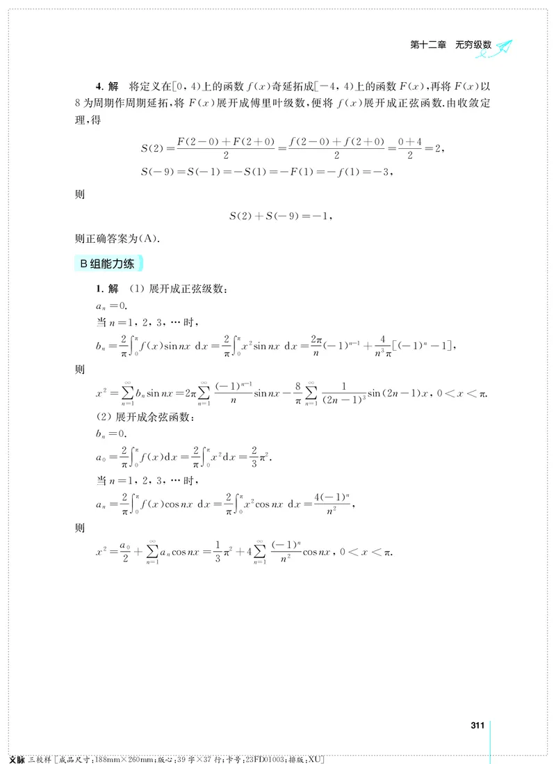 (2.3.29)--考研数学必做习题库（高等数学篇）便携轻松版_05.2026考研数学研途&mdash;杨超数学全程班_00.书籍和讲义_{0}--全部课件