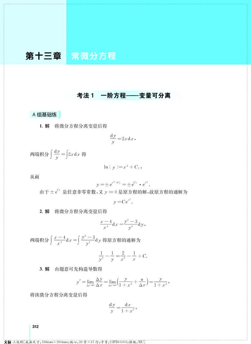 (2.3.29)--考研数学必做习题库（高等数学篇）便携轻松版_05.2026考研数学研途&mdash;杨超数学全程班_00.书籍和讲义_{0}--全部课件
