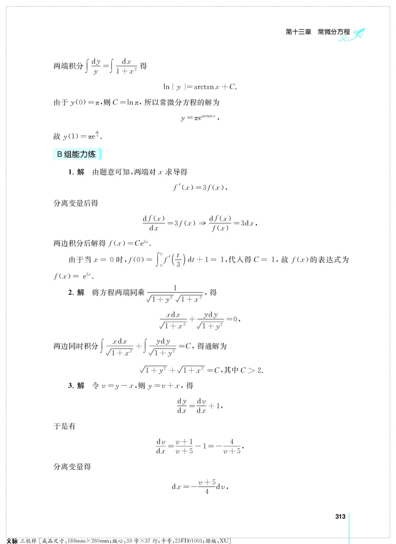 (2.3.29)--考研数学必做习题库（高等数学篇）便携轻松版_05.2026考研数学研途&mdash;杨超数学全程班_00.书籍和讲义_{0}--全部课件