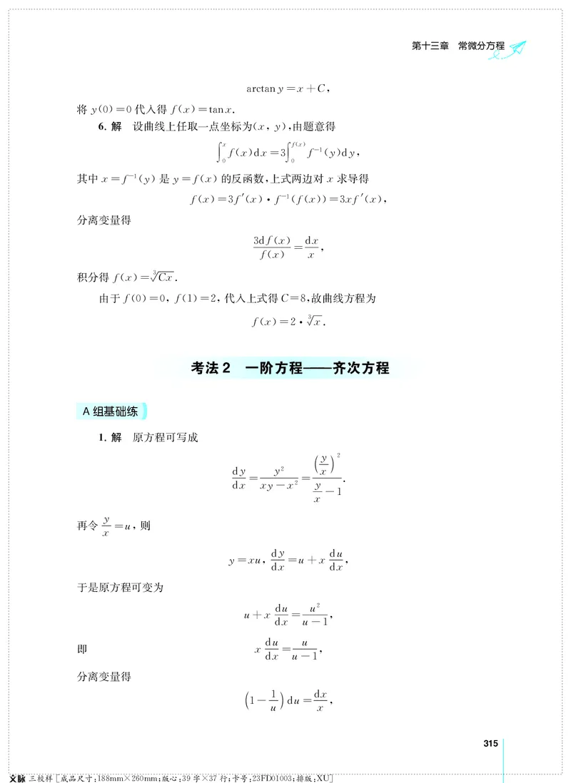 (2.3.29)--考研数学必做习题库（高等数学篇）便携轻松版_05.2026考研数学研途&mdash;杨超数学全程班_00.书籍和讲义_{0}--全部课件