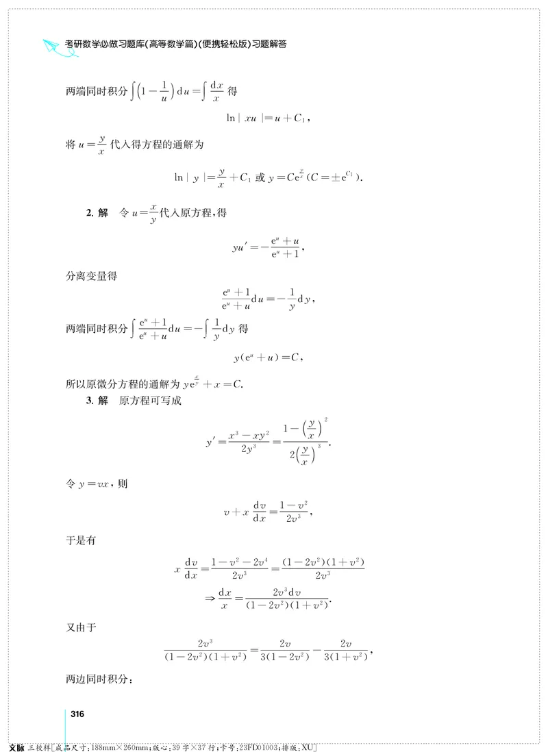 (2.3.29)--考研数学必做习题库（高等数学篇）便携轻松版_05.2026考研数学研途&mdash;杨超数学全程班_00.书籍和讲义_{0}--全部课件