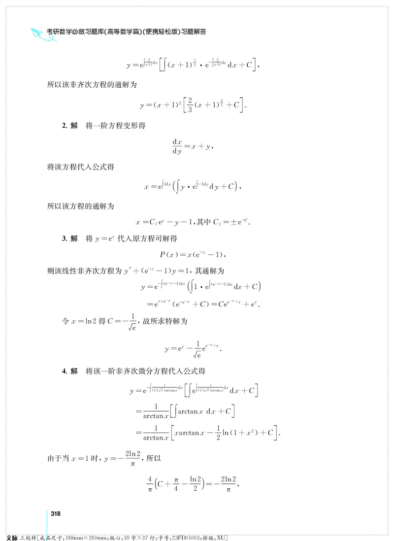 (2.3.29)--考研数学必做习题库（高等数学篇）便携轻松版_05.2026考研数学研途&mdash;杨超数学全程班_00.书籍和讲义_{0}--全部课件