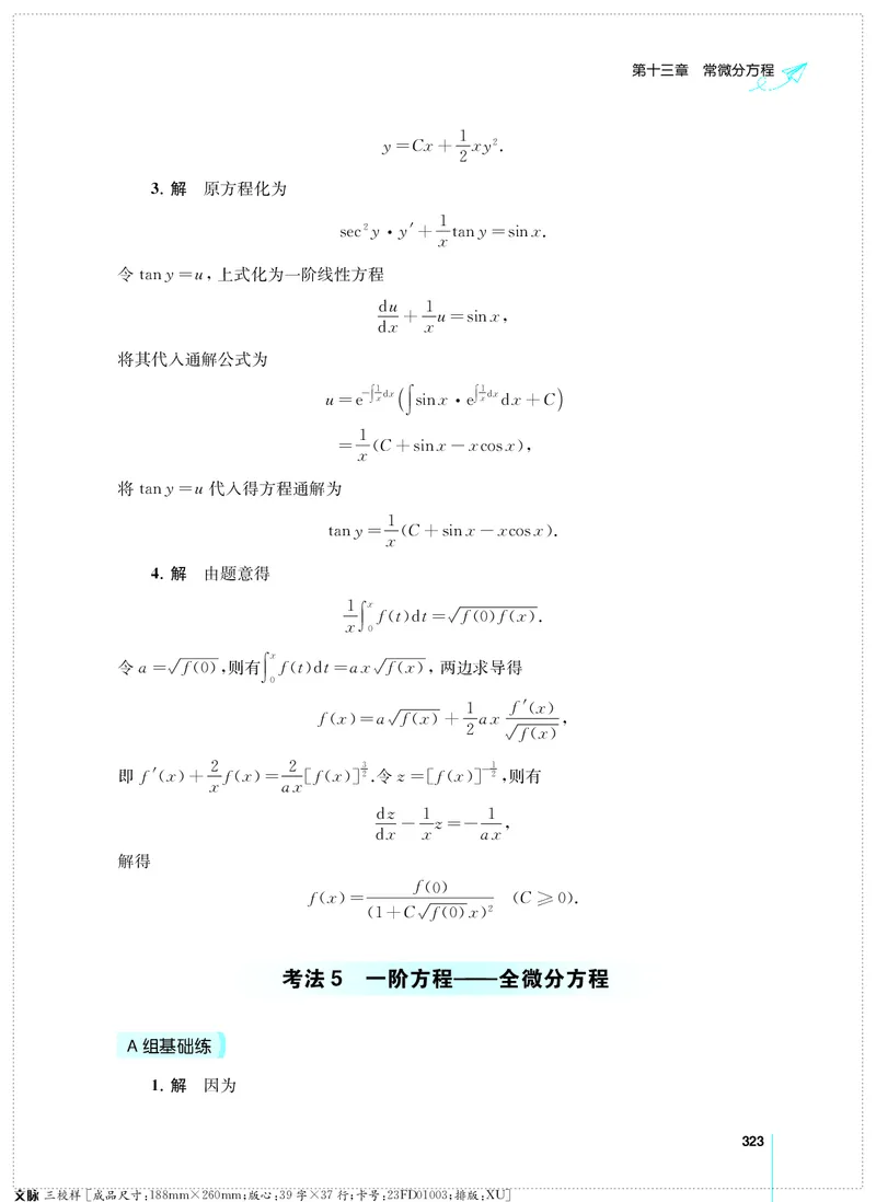 (2.3.29)--考研数学必做习题库（高等数学篇）便携轻松版_05.2026考研数学研途&mdash;杨超数学全程班_00.书籍和讲义_{0}--全部课件