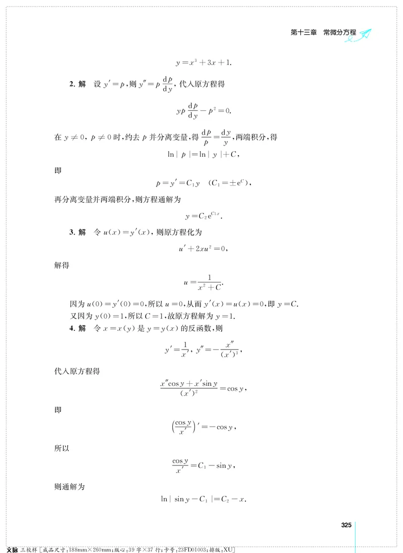 (2.3.29)--考研数学必做习题库（高等数学篇）便携轻松版_05.2026考研数学研途&mdash;杨超数学全程班_00.书籍和讲义_{0}--全部课件
