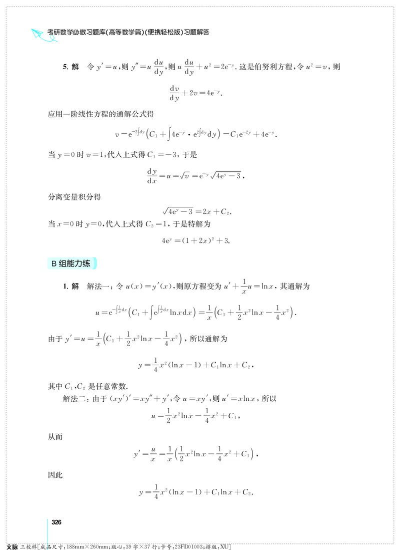 (2.3.29)--考研数学必做习题库（高等数学篇）便携轻松版_05.2026考研数学研途&mdash;杨超数学全程班_00.书籍和讲义_{0}--全部课件