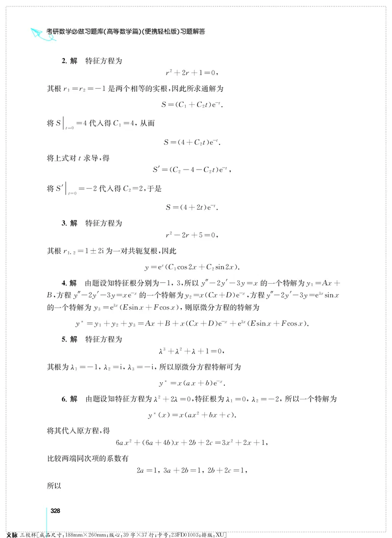 (2.3.29)--考研数学必做习题库（高等数学篇）便携轻松版_05.2026考研数学研途&mdash;杨超数学全程班_00.书籍和讲义_{0}--全部课件