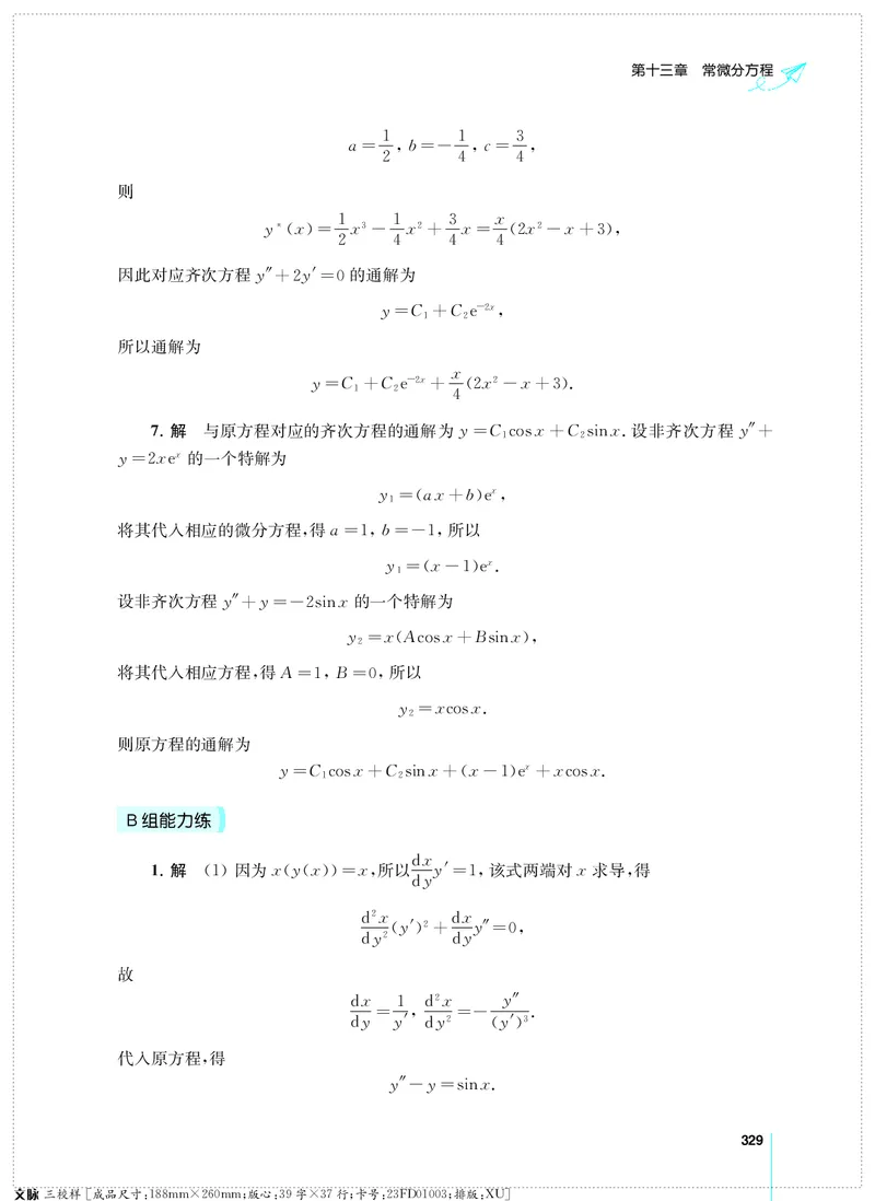 (2.3.29)--考研数学必做习题库（高等数学篇）便携轻松版_05.2026考研数学研途&mdash;杨超数学全程班_00.书籍和讲义_{0}--全部课件