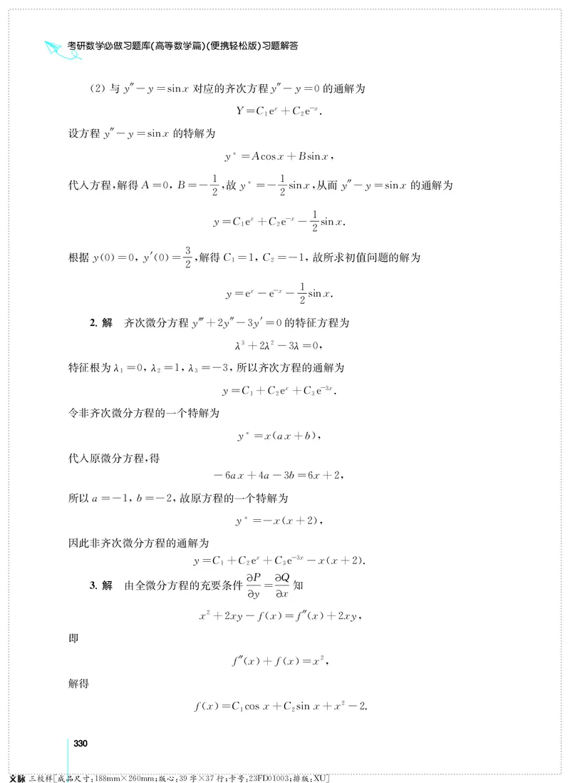 (2.3.29)--考研数学必做习题库（高等数学篇）便携轻松版_05.2026考研数学研途&mdash;杨超数学全程班_00.书籍和讲义_{0}--全部课件