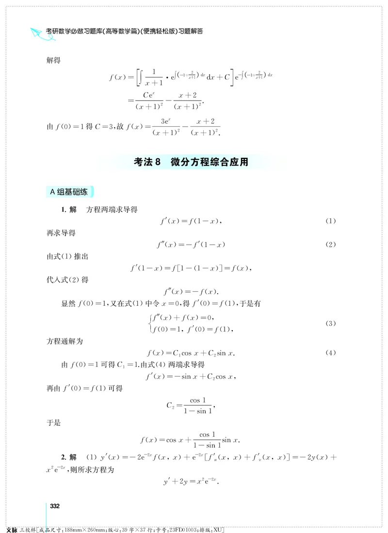 (2.3.29)--考研数学必做习题库（高等数学篇）便携轻松版_05.2026考研数学研途&mdash;杨超数学全程班_00.书籍和讲义_{0}--全部课件