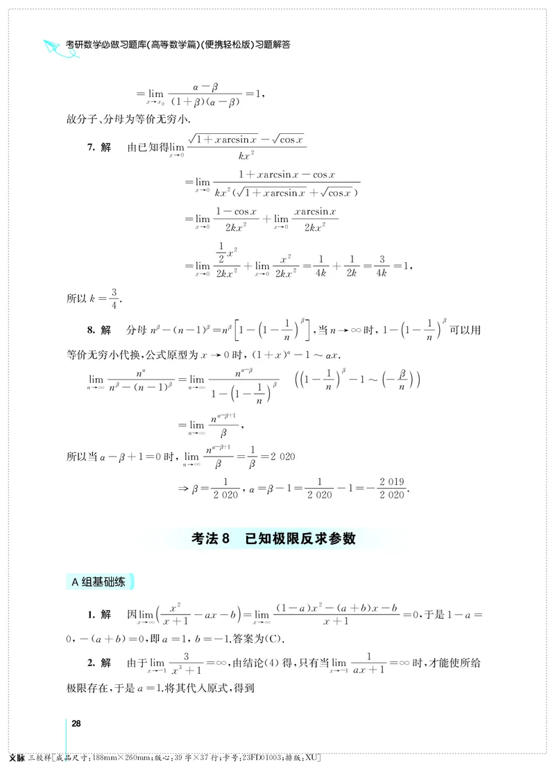 (2.3.29)--考研数学必做习题库（高等数学篇）便携轻松版_05.2026考研数学研途&mdash;杨超数学全程班_00.书籍和讲义_{0}--全部课件