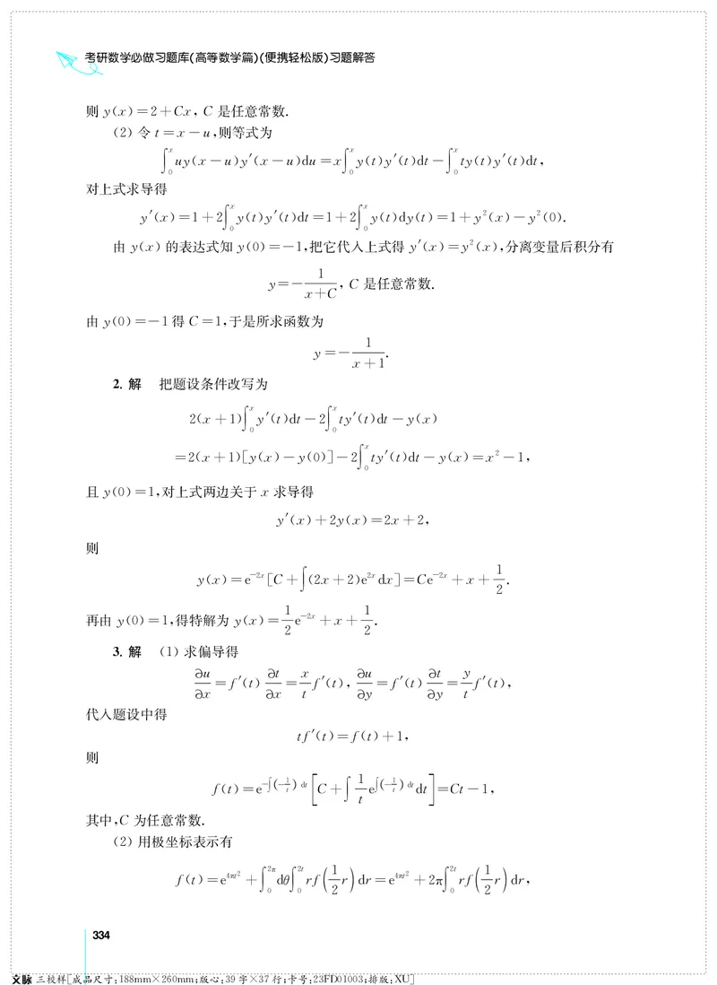 (2.3.29)--考研数学必做习题库（高等数学篇）便携轻松版_05.2026考研数学研途&mdash;杨超数学全程班_00.书籍和讲义_{0}--全部课件